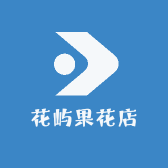 花屿果花店