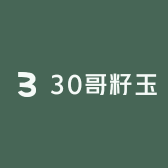 夏天籽玉1