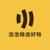 浩浩精选好物