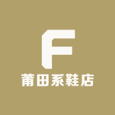 莆田系鞋店