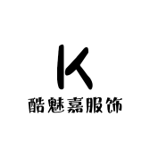 酷魅嘉服饰