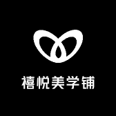 禧悦美学铺