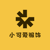 小可爱服饰批发工厂店