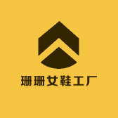海宁珊珊女鞋工厂店