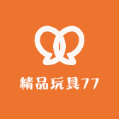 精品玩具77