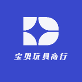 宝贝玩具商行