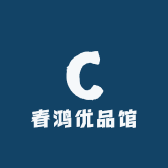 春鸿优品馆