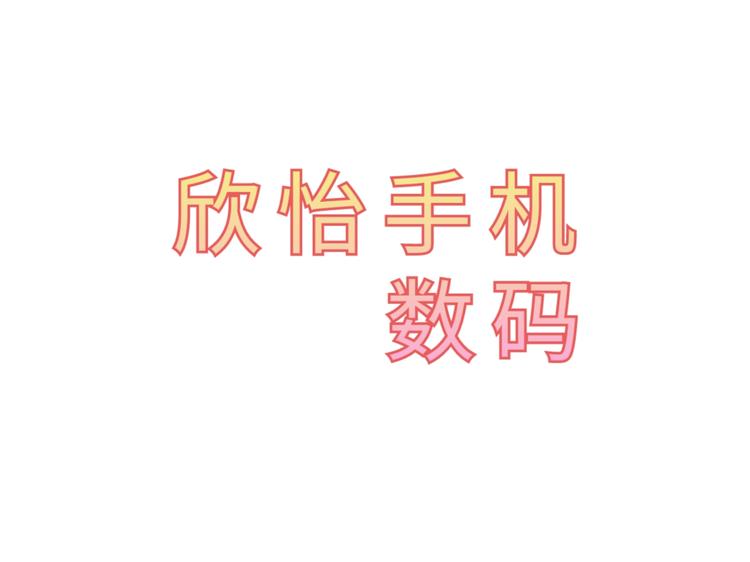 金华市婺城区俊宇通讯设备经营部的小店个体店