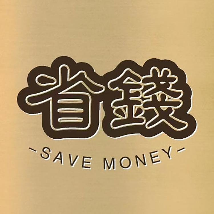 多多省钱