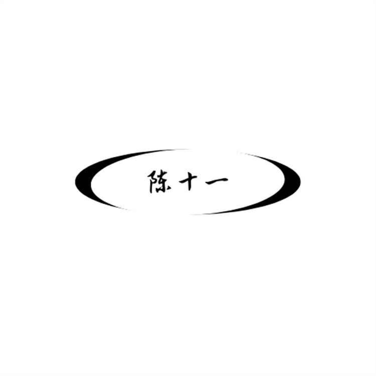 陈十一的小店