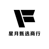 星月甄选商行