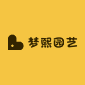梦熙园艺