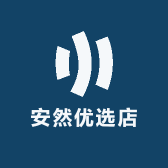 安然优选店