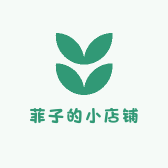 菲子的小店铺