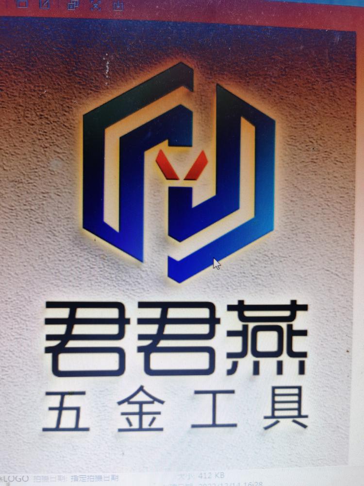 君君燕五金工具