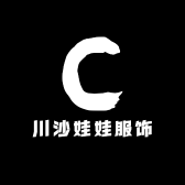 川沙娃娃服饰