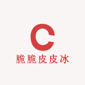 脆脆皮皮冰