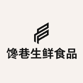 馋巷生鲜食品经营部