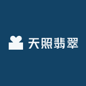 天照翡翠