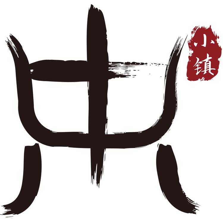 甘肃中川生态园林园有限责任公司的小店
