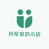 丹军哥的小店