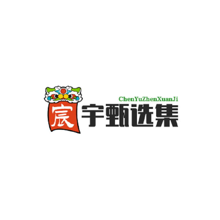 宸宇甄选集