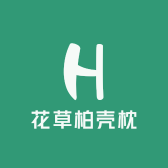 花草柏壳枕
