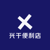 兴于便利店