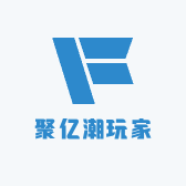 聚亿潮玩家