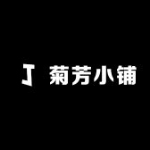 芳芳时光铺zgT
