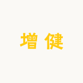 增健优品坊