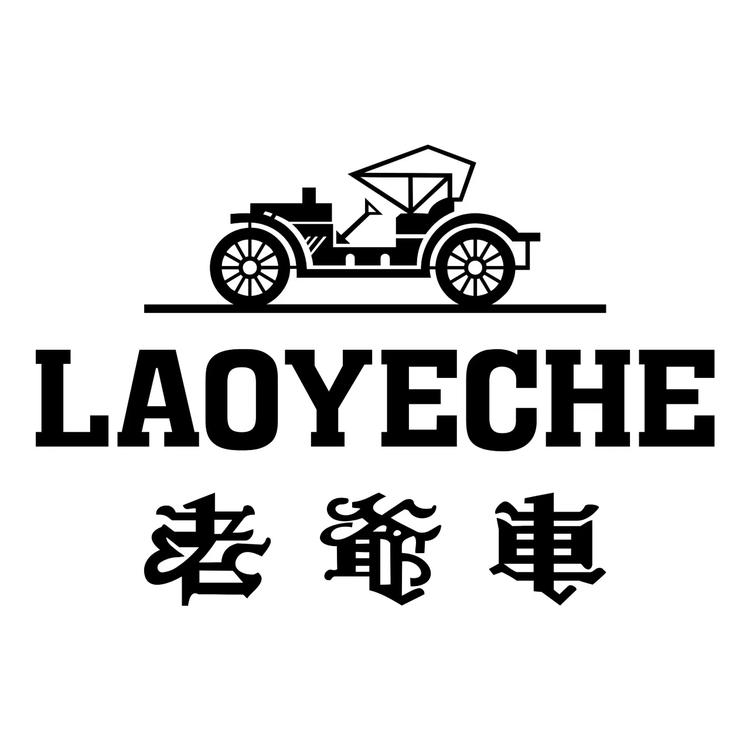 老爺車LAOYECHE男装一店