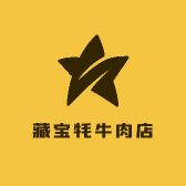 藏宝牦牛肉店