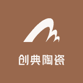 创典陶瓷有限公司