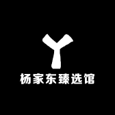 杨家东臻选馆