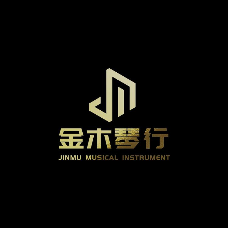 金木琴行
