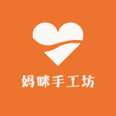 妈咪手工坊