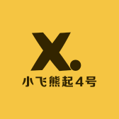 小飞熊起4号