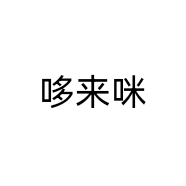 哆来咪个体店