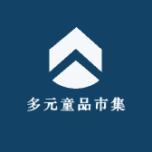 多元童品市集