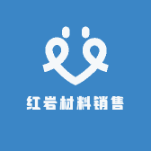 红岩材料销售