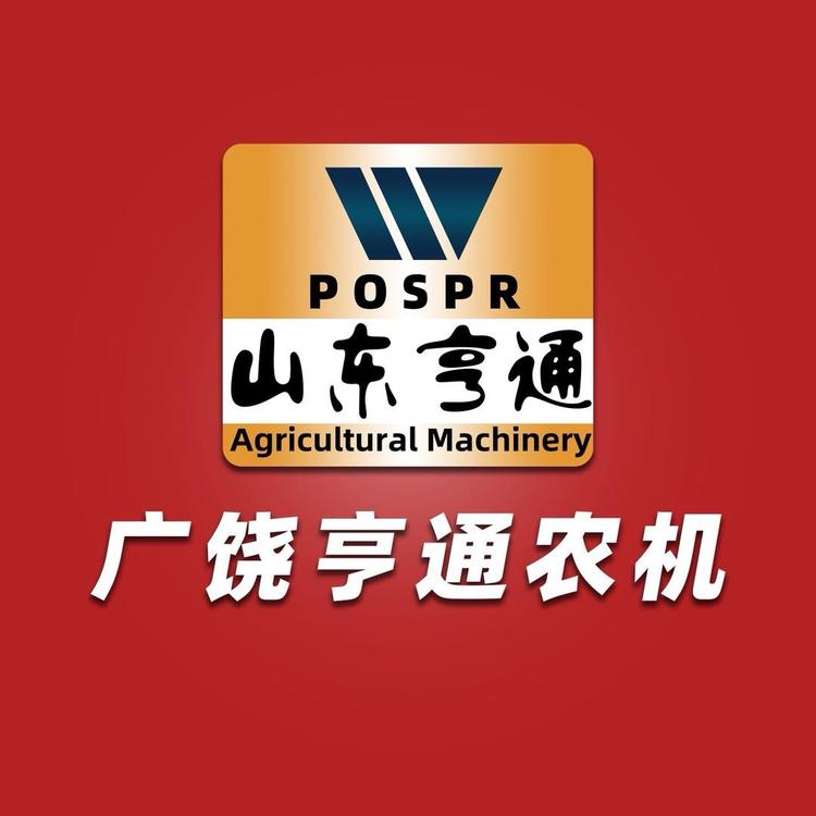 山东省广饶县亨通农业机械公司