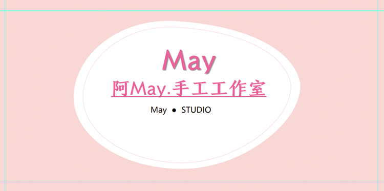 阿May的小小手工店