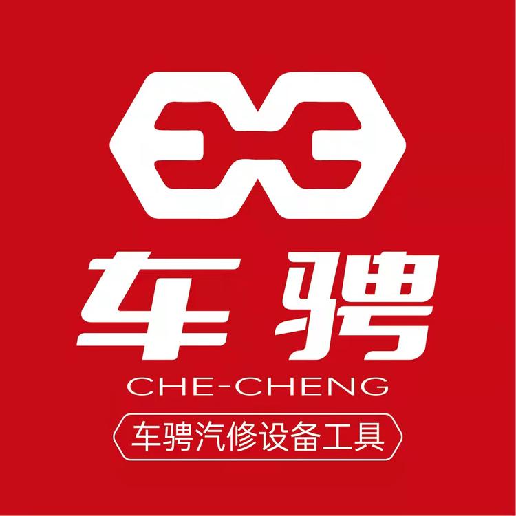 昆明车骋汽修设备工具