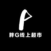 胖G线上超市