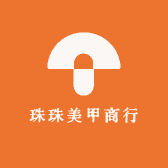珠珠美甲商行