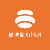 臻选阁小铺呀
