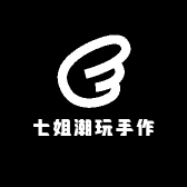 七姐潮玩手作