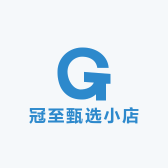 冠至甄选小店