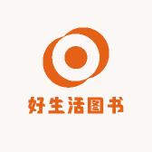 好生活图书专营店